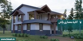 تصویر نقشه ویلا دوبلکس خانه دوبلکس 300 متری villa-026 