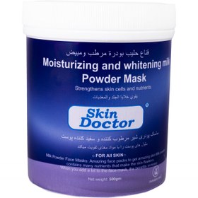 تصویر ماسک پودری مرطوب کننده صورت شیر 500 گرمی دکتر اسکین Skin Doctor 