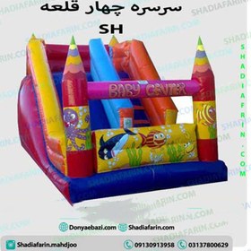 تصویر سرسره چهار قلعه 