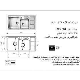 تصویر سینک اخوان توکار مدل 328S akhavan sink inset 328S