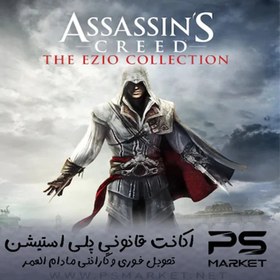 تصویر اکانت قانونی باندل Assassin’s Creed® The Ezio Collection 