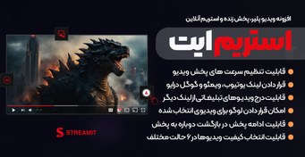 تصویر Streamit | افزونه ویدئو پلیر و پخش زنده و استریم ویدئوها در وردپرس 