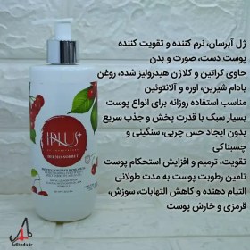 تصویر ژل آبرسان و نرم کننده و تقویت کننده پوست آی پلاس حاوی عصاره گیلاس ظرفیت 350 میلی لیتر ژل آبرسان و نرم کننده و تقویت کننده پوست آی پلاس حاوی عصاره گیلاس ظرفیت 350 میلی لیتر