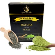 تصویر ماچا با دانه چیا چربی سوز 200 گرم همراه هدیه (Matcha chia) 