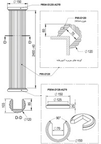 تصویر پروفیل ستون ام دی اف کد P05-D120 