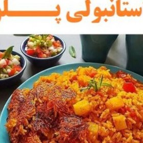 تصویر استامبولی پلو با گوشت چرخ کرده500گرمی 