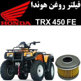 تصویر فیلتر روغن هوندا TRX 450 FE 