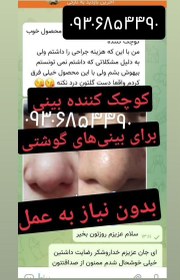 تصویر ژل کوچک کننده بینی های گوشتی 