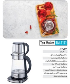 تصویر چای ساز ابکازو مدل EBkazo TM-1171 Ebkazo tea maker model EBkazo TM 1171