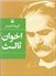 تصویر گزینه اشعار (مهدی اخوان ثالث) گالینگور گزینه اشعار (مهدی اخوان ثالث) گالینگور