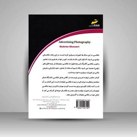 تصویر کتاب عکاسی تبلیغاتی 