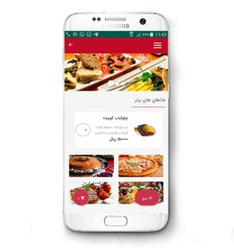 تصویر اپلیکیشن اندروید فروش آنلاین غذا متصل به نرم افزار رستورانی 