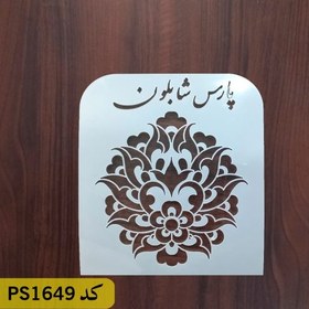 تصویر شابلون فرش و سنتی کد PS1649 