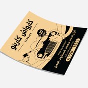 تصویر کاغذ کف پایی کارواش( کرافت 80 گرم تک رنگ ) 