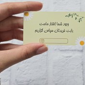 تصویر کارت تشکر 50 تایی بابونه 