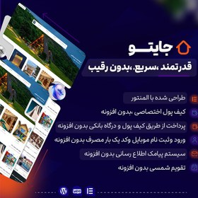 تصویر قالب جایتو | قالب رزرو اقامتگاه jayto 