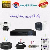 تصویر پک هفت دوربین مداربسته هیکارو اقتصادی Pack of seven Hikaru CCTV cameras, economical