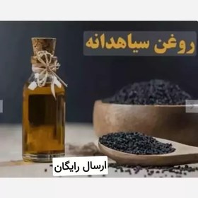 تصویر روغن سیاهدانه کلد پرس (دیسک کمر و گردن-ضد ریزش مو) 