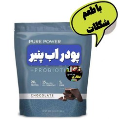 تصویر پودر آب پنیر طعم شکلات 