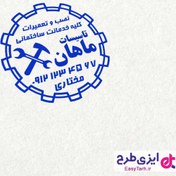 تصویر طرح مهر ژلاتینی تاسیسات ساختمان 