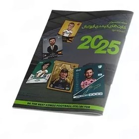 تصویر مجله کیمدی سبز سری 2025 شماره 2 