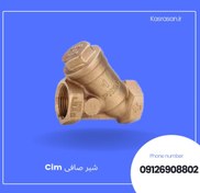 تصویر شیر صافی 1 اینچ CIM ایتالیا 