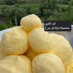 تصویر کره محلی گاوی اردبیل سرعین 