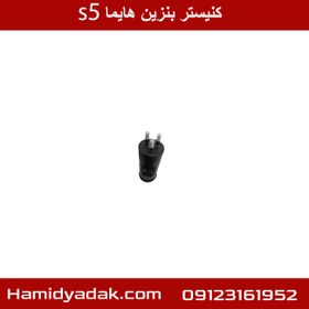 تصویر منبع کنیستر اصلی هایما S5 