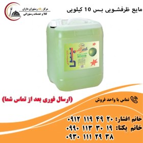 تصویر مایع ظرفشویی بس 10 کیلویی 