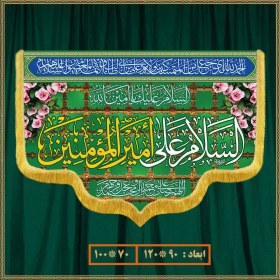 تصویر کتیبه ولادت امام علی (ع) کد 02036 