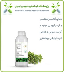 تصویر طعم دهنده مرزنجوش خوراکی 