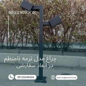 تصویر چراغ محوطه ویلا و چمنی مدل ترمه نامنظم 