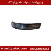 تصویر چراغ راهنما آینه راست ام وی ام x33s 