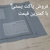 تصویر پاکت پستی فلایر A5ضخیم و محکم تضمینی (ارزانسرای جوانه) 