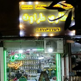 تصویر نعناع اعلا تازه 1000گرمی (عطاری و محصولات ارگانیک طراوت) 