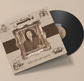 تصویر صفحه گرام ایرانی DELKASH