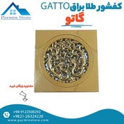 تصویر کف شور گاتو طلا براق Gatto مدل 10110 