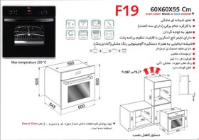 تصویر فر توکار برقی اخوان مدل F19 ا akhavan built-in oven F19 akhavan built-in oven F19