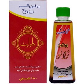 تصویر روغن زالو 