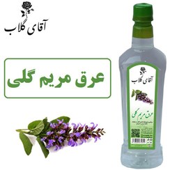 تصویر عرق مریم گلی 800 گرمی