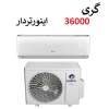 تصویر کولرگازی 36000 هزار گری T3 مدل GWH 36000 Gary GWH 36000 thousand T3 R410A gas air conditioner inverter