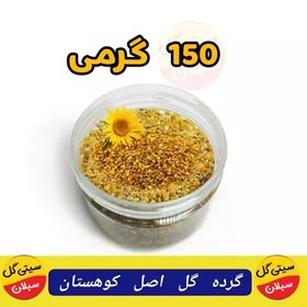 تصویر گرده گل اصل وحشی کوهستان 150گرمی(تنوع رنگ بالا) 