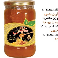 تصویر عسل چهل گیاه ۹۰۰ گرم با موم خوانسار - شیشه honey organic