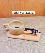 تصویر ست‌چایخوری چرخ‌خیاطی 