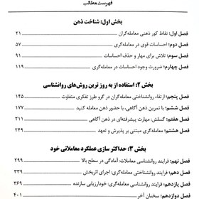 تصویر کتاب معامله گری با ذهن آگاهی اثر گری دیتون نشر نسل نواندیش مترجم فاطمه باغستانی و حمید ثنائی وزیری شومیز