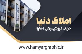 تصویر طرح لایه باز کارت ویزیت بنگاه املاک 