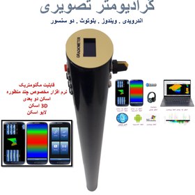 تصویر گرادیومتر اب یاب . حفره یاب و گنجیاب تصویری زیر سطحی . برند kia مدل دو سنسور GRADIOMETER