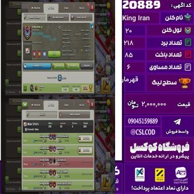 تصویر کلن کلش اف کلنز نام King Iran لول 20 تعداد برد 218 سطح لیگ قهرمان کد 20889 