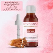 تصویر عصاره جینسینگ قرمز خوراکی 100% طبیعی | حجم 100 میلی لیتر 