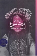 تصویر ذرت سرخ 